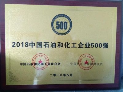 重磅！2018中国石油和化工企业500强公布